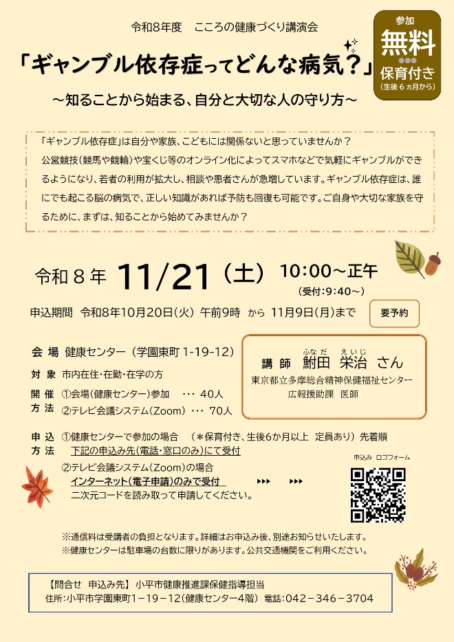 講演会チラシ