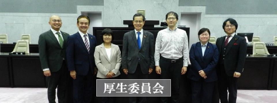 厚生委員会集合写真
