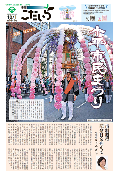 市報こだいら最新号を見る