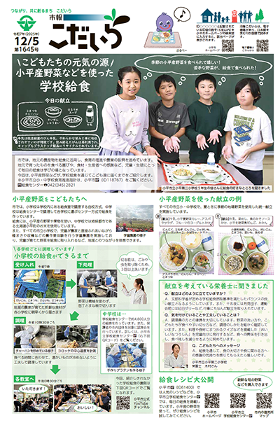 市報こだいら最新号を見る