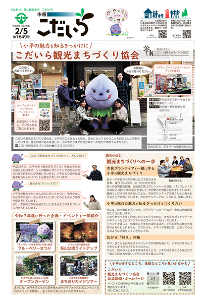 市報こだいら最新号を見る