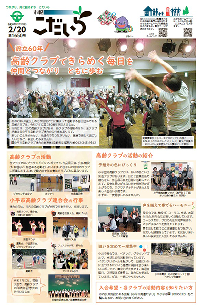 市報こだいら最新号を見る