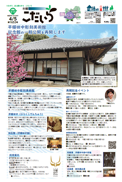 市報こだいら最新号を見る