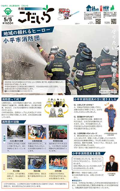 市報こだいら最新号を見る