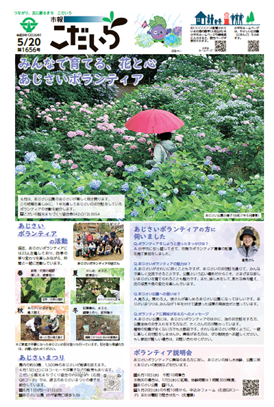 市報こだいら最新号を見る