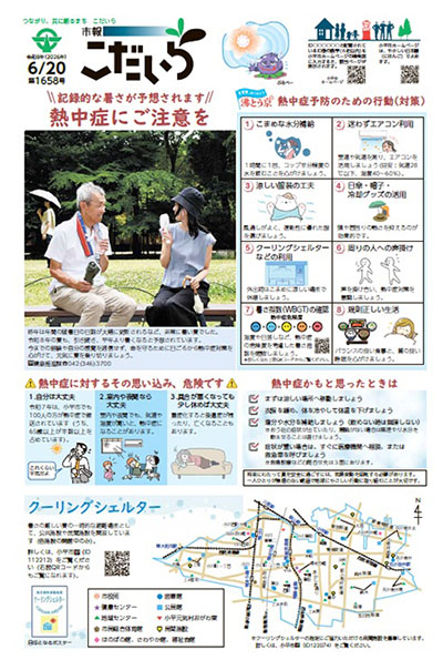 市報こだいら最新号を見る