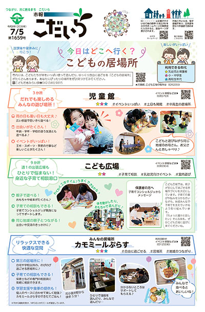 市報こだいら最新号を見る