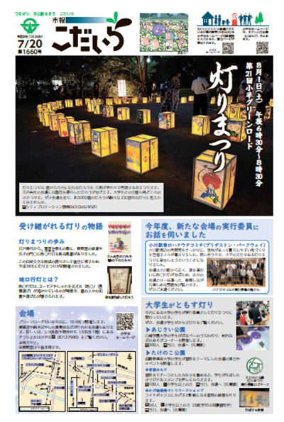 市報こだいら最新号を見る