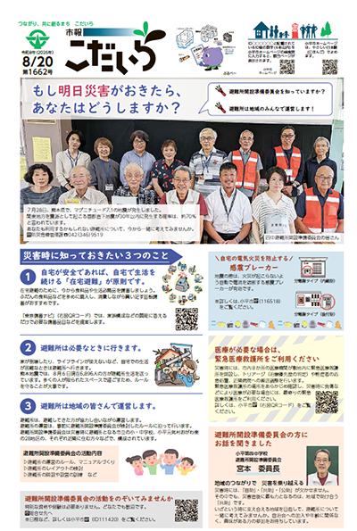 市報こだいら最新号を見る