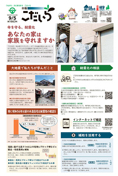 市報こだいら最新号を見る