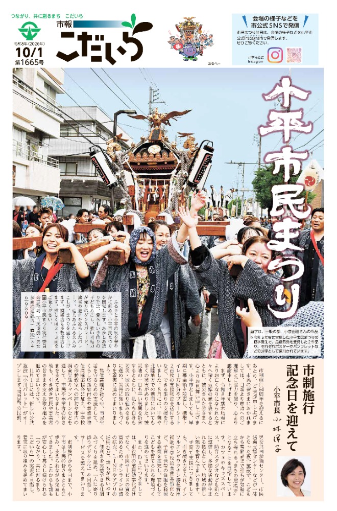 市報こだいら最新号を見る