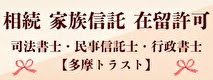 広告：司法書士・民事信託士・行政書士アスタ事務所