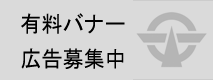 ホームページバナー広告エリア