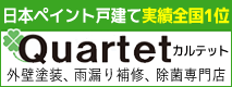 広告：株式会社カルテット