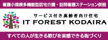 広告：ITフォレストこだいら