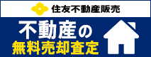 広告：住友不動産販売株式会社