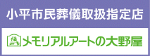 広告：株式会社メモリアルアートの大野屋