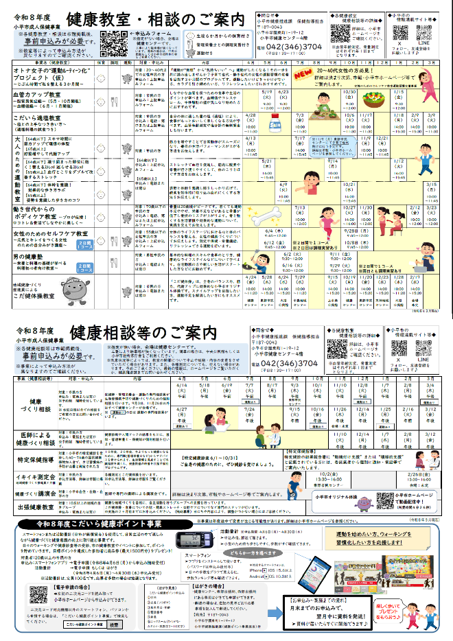 令和8年度健康教室・健康相談のご案内