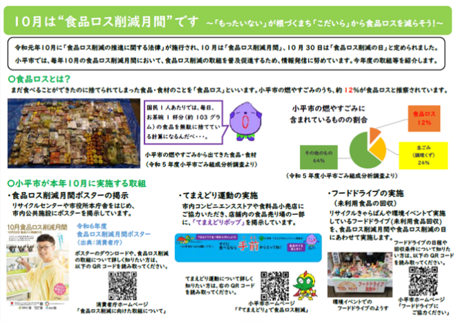 10月は食品ロス削減月間です。