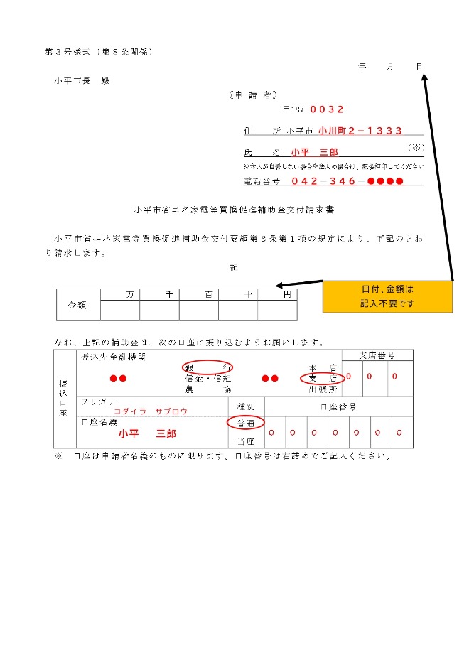 請求書記入例