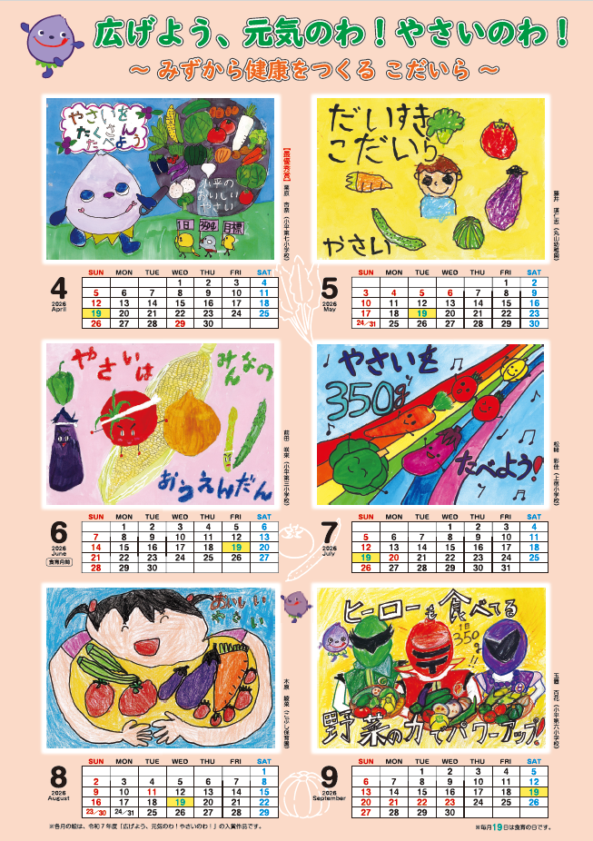 R8年度広げよう、元気のわ！やさいのわ！の絵のポスター表 画像