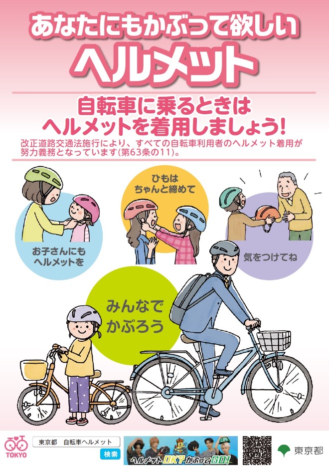 ヘルメットリーフレット