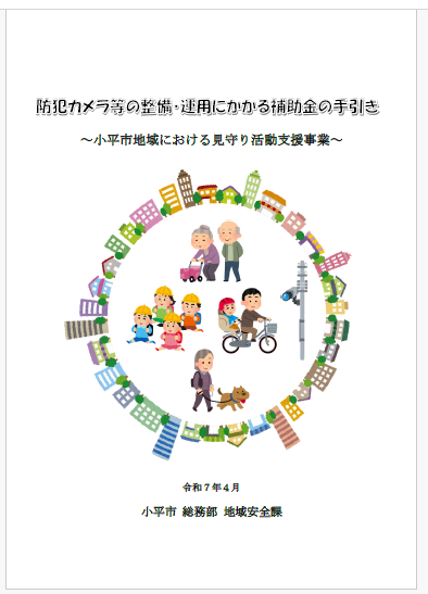 補助金の手引き