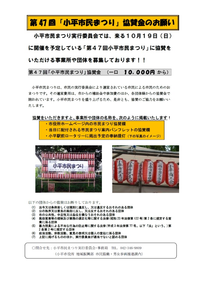 第47回小平市民まつり協賛金のお願いの画像