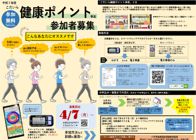 こだいら健康ポイント事業チラシ