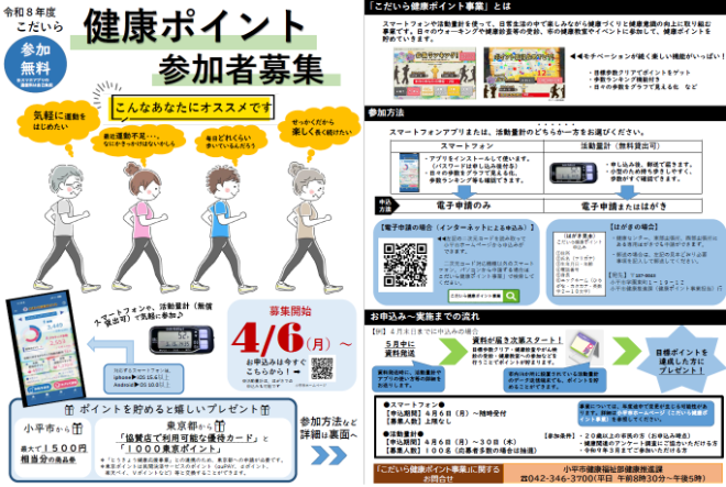 こだいら健康ポイント事業チラシ