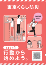 「東京くらし防災」の表紙
