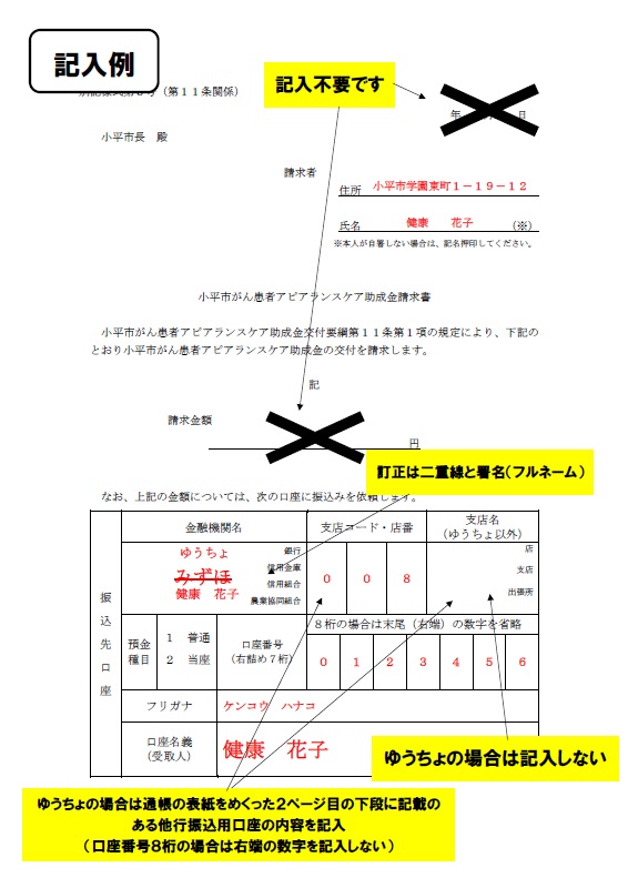 請求書　記入例