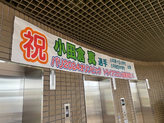 オリンピック応援懸垂幕