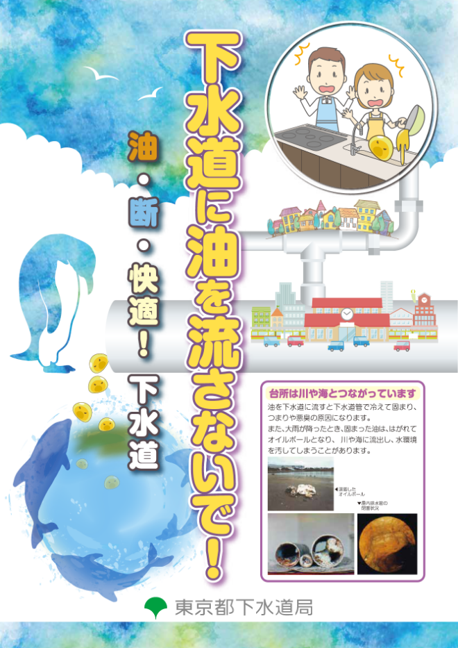 油断快適チラシ01