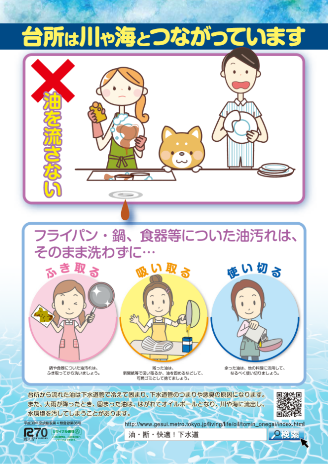 油断快適チラシ02