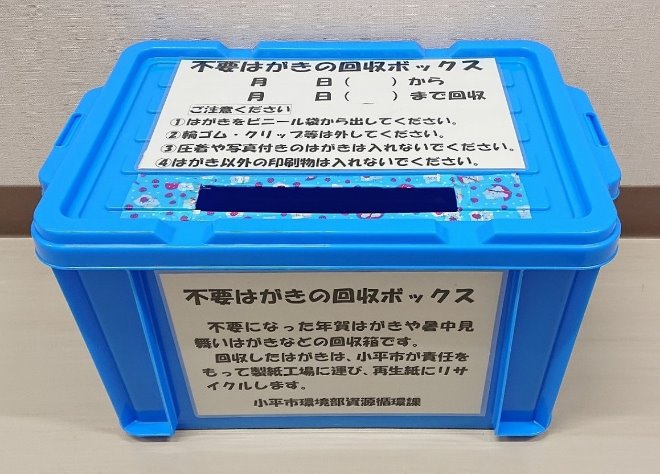 はがき回収箱