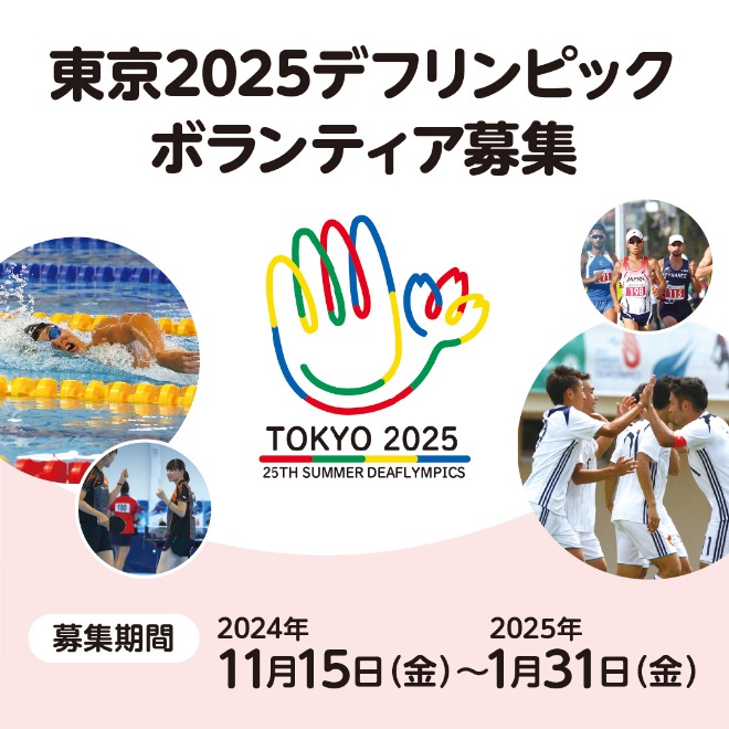 ボランティア募集