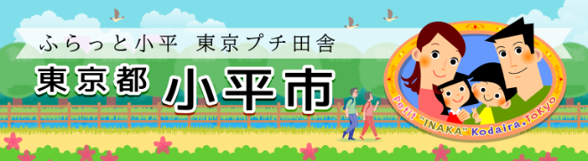 小平市公式ユーチューブのアイコン