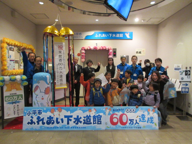 60万人目の来館者画像