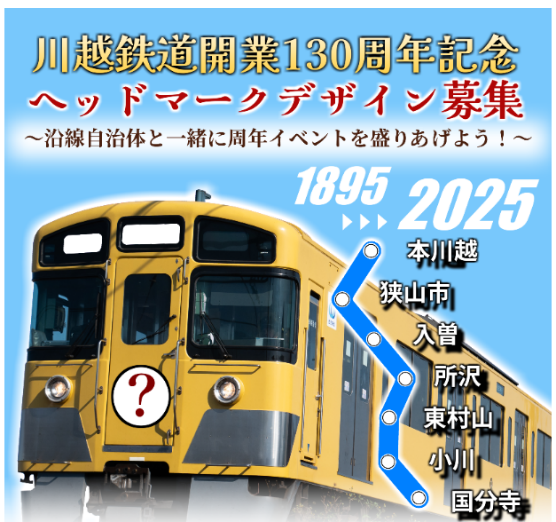 ヘッドマーク募集チラシカット