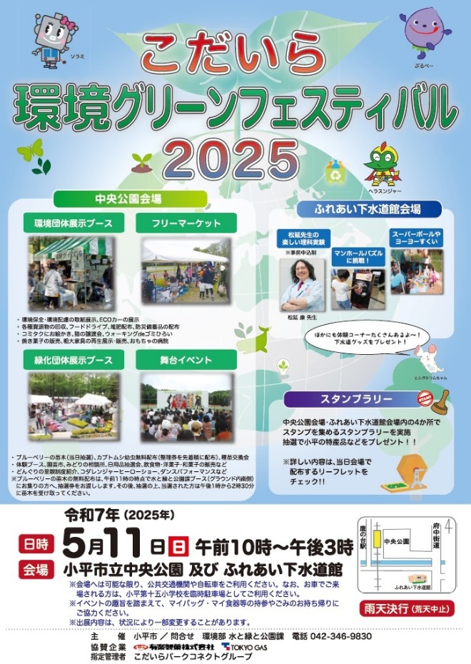 環境グリーンフェスティバル