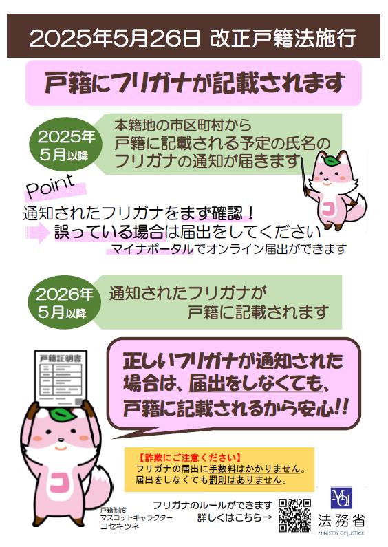 法務省リーフレット