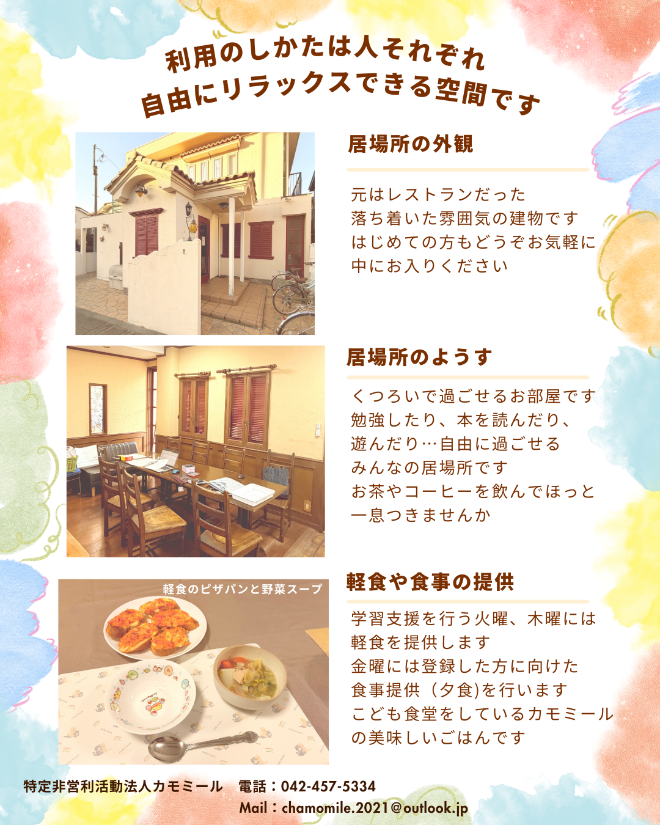 カモミールぷらす