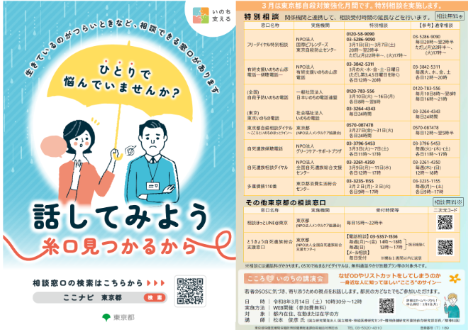 東京都作成チラシ～話してみよう糸口見つかるから～