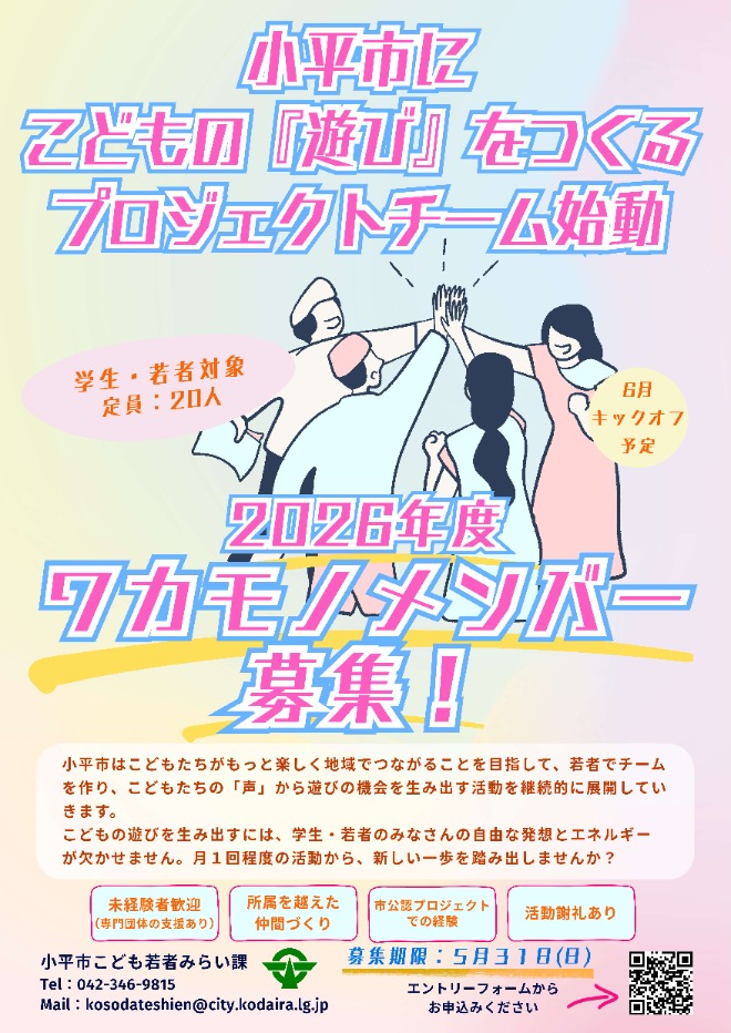 若者メンバー募集