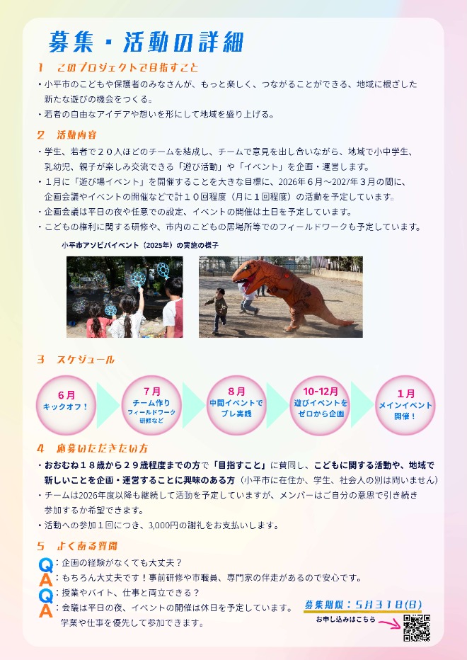 若者チームメンバー募集