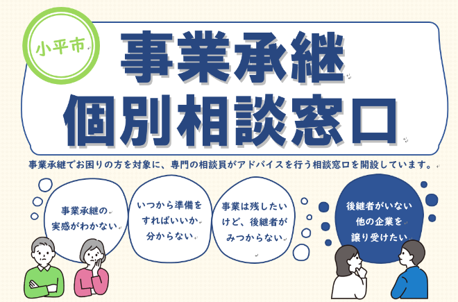 個別相談