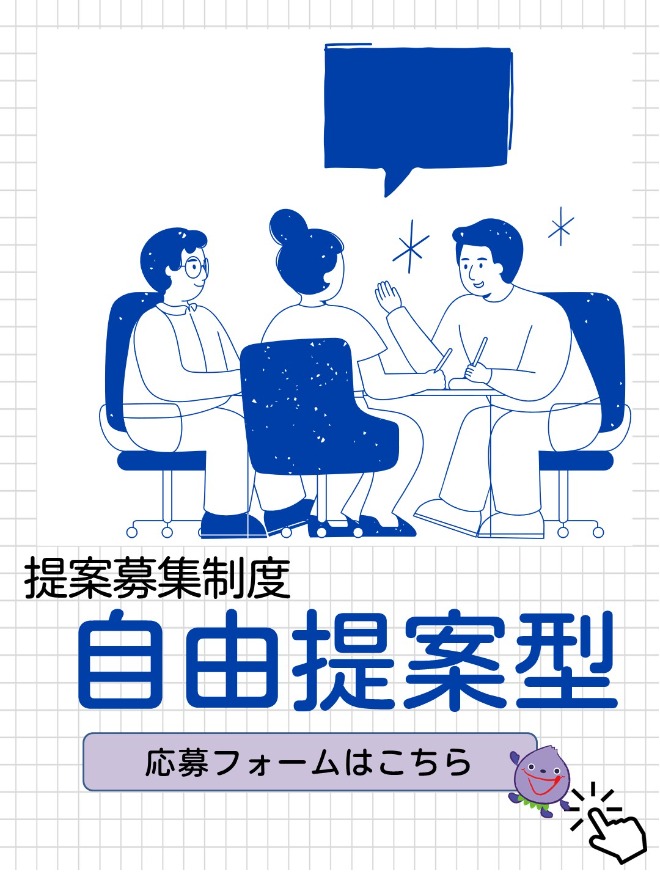 自由提案様式