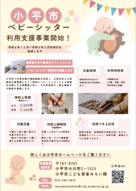 ベビーシッター表