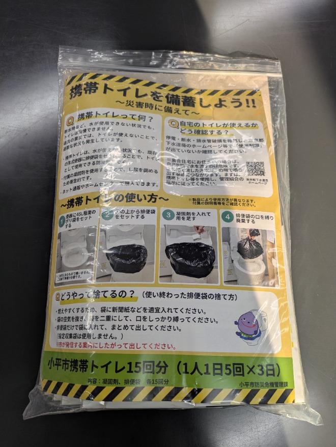 携帯トイレ1セット写真